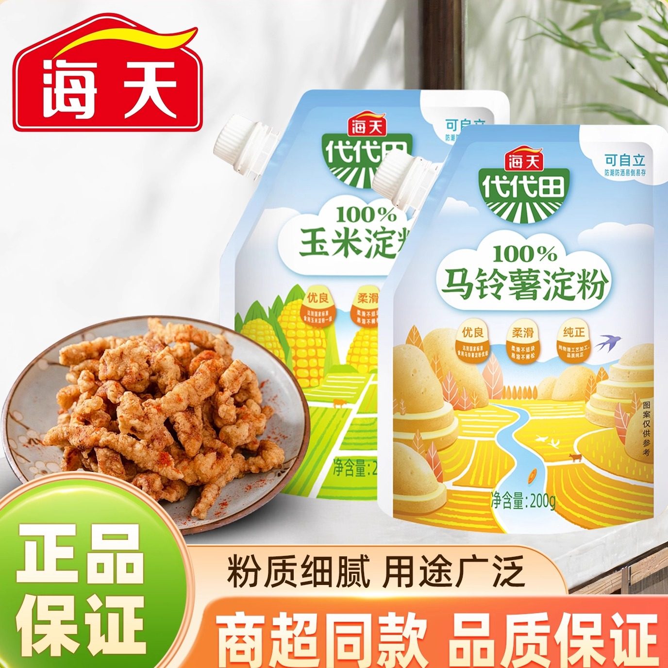 海天马铃薯淀粉200g烘焙原料土豆玉米生粉蛋糕面包饼干食用调味品,粮油调味/速食/干货/烘焙,面粉/食用粉,淘宝优惠券,粉丝福利购,淘宝优惠卷