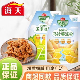 海天马铃薯淀粉200g烘焙原料土豆玉米生粉蛋糕面包饼干食用调味品