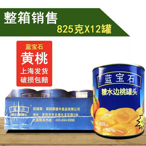 蓝宝石黄桃糖水罐头825g罐装水果