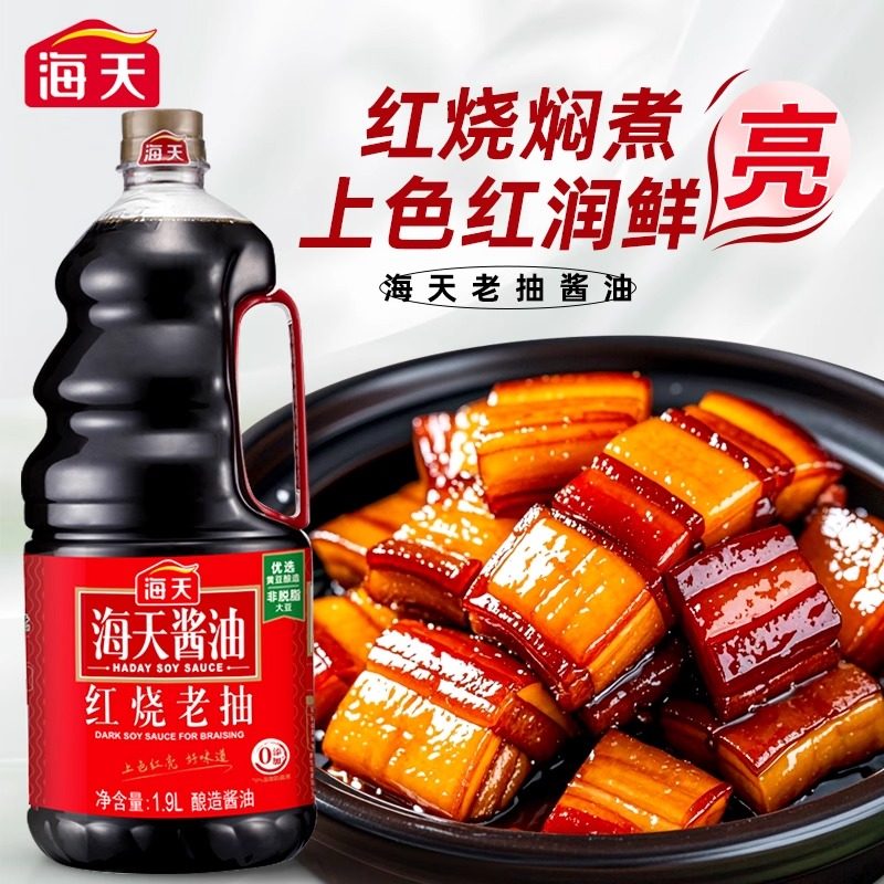 海天红烧老抽1.9L家用酿造上色提鲜炒菜凉拌食堂红烧烹肉调味老抽,粮油调味/速食/干货/烘焙,酱油,淘宝优惠券,粉丝福利购,淘宝优惠卷