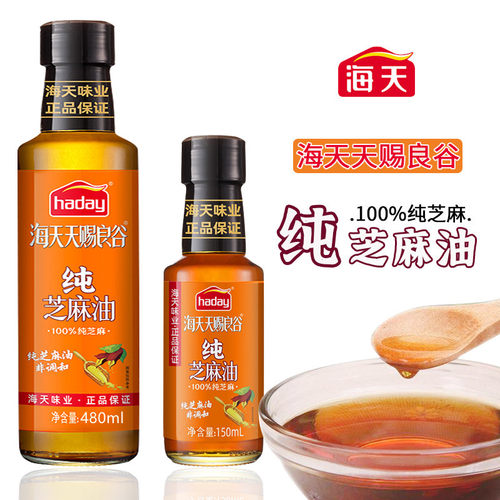 haday纯芝麻油190ml纯物理压榨