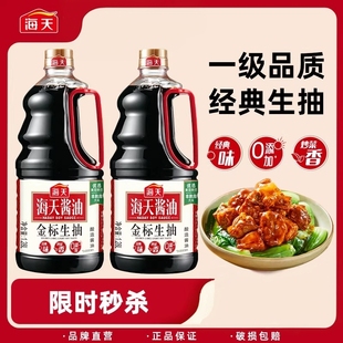 海天金标生抽1.9L大桶超值金标一级酱油商用厨房炒菜凉拌调味1.6L