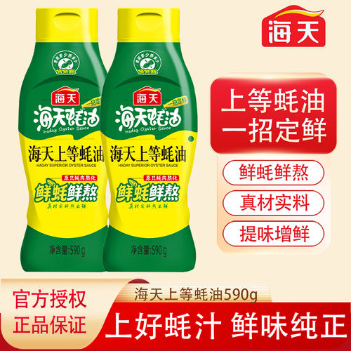 海天上等蚝油590g*2瓶提鲜点蘸