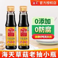 海天草菇老抽150ml宿舍炒菜调味