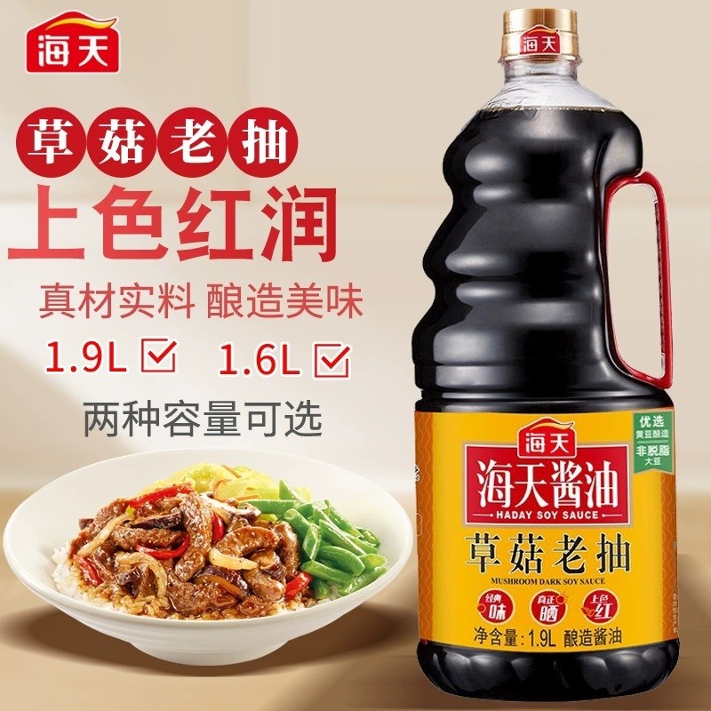 海天草菇老抽1.6L炒菜提鲜上色鲜系列红烧肉排骨焖炖猪蹄牛排羊排,粮油调味/速食/干货/烘焙,酱油,淘宝优惠券,粉丝福利购,淘宝优惠卷