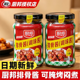 厨邦排骨酱220g瓶装新款腌制家用酒店爆炒浓香入味煎饼手抓饼刷酱