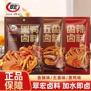 翠宏黑鸭卤料包辣卤料包香辣卤汁五香老卤汁卤肉卤菜料包牛肉卤水
