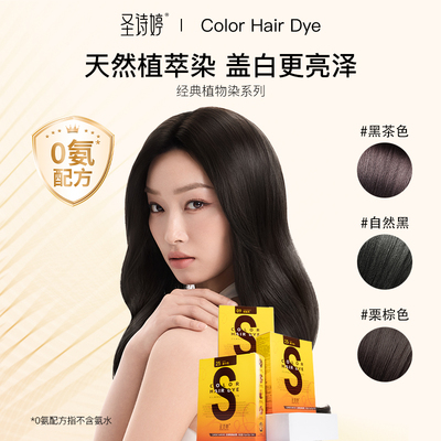 植物染发染护一体小麦蛋白不伤发