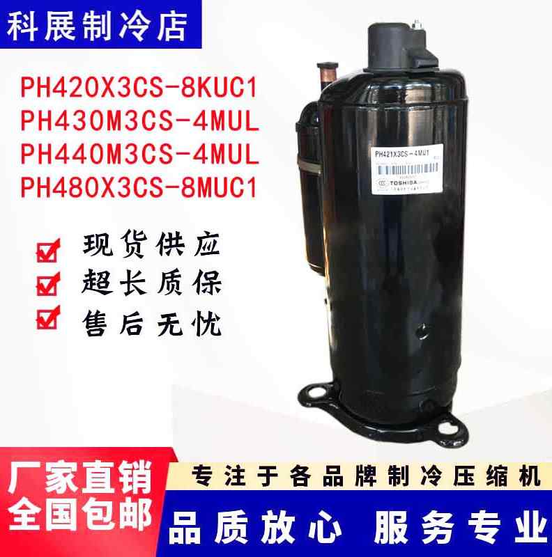 全新PH421X3CS-4MU1 PH480X3CS-8MUC1 PH4 PH400 PH420压缩机-封面