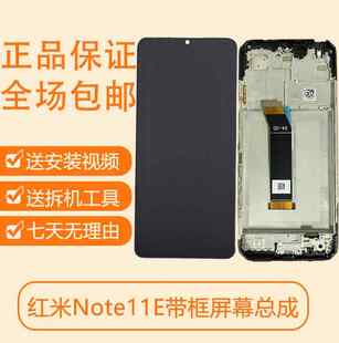 屏幕总成带框NOTE11e内外屏触摸液晶一体屏幕总成 红米note11E原装