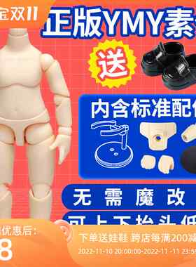 YMY素体粘土人GSC头ob11素体娃头关节可动手办BD娃娃人模型