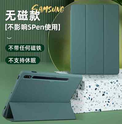 无磁吸铁三星S7FE保护套11寸平板TABS7防摔S8+Plus12.4带笔槽外壳