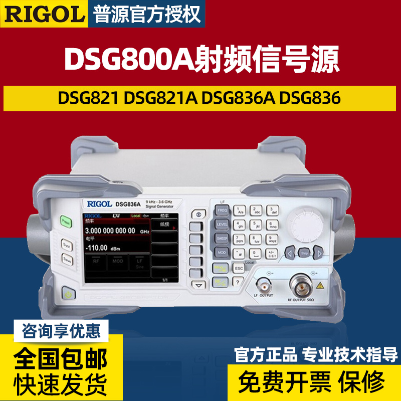 普源 RIGOLDSG821 DSG821A DSG836A DSG836射频信号源信号发生器 五金/工具 物位计/料位计 原图主图