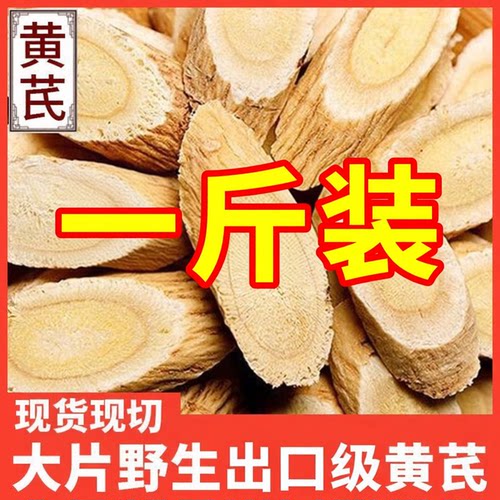 【优级野生】正宗甘肃特大片黄芪500g无硫北芪黄芪泡水煲汤罐装