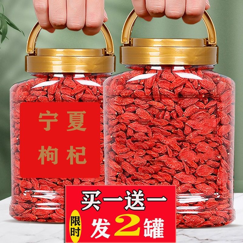 宁夏特一级特级新货枸杞干吃泡酒