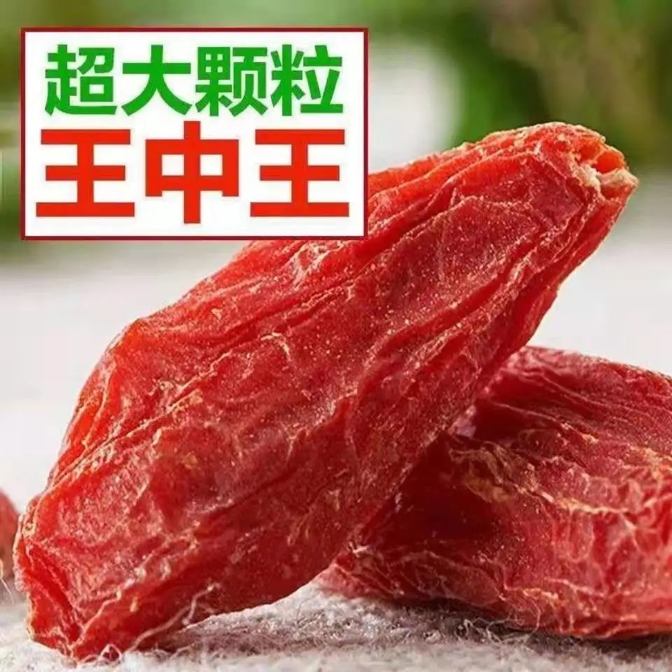 王中王大颗粒枸杞宁夏特产特级天然无添加正品头茬红枸杞泡水泡茶