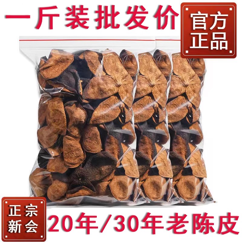 新会陈皮500g广东老陈皮