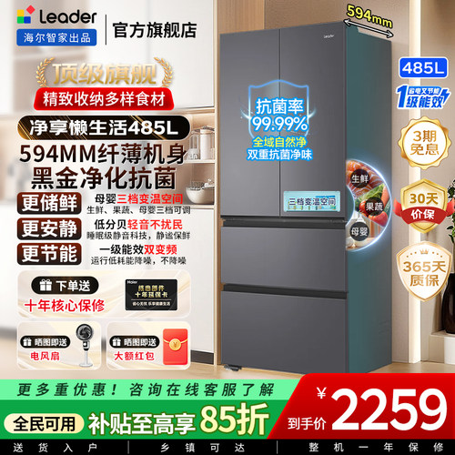 海尔统帅485升法式风冷黑金净化