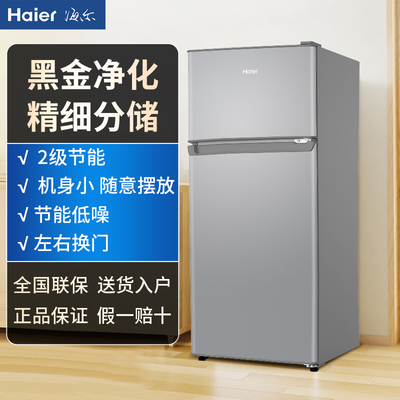 海尔小冰箱118升双门迷你冷藏冷冻家用节能小型宿舍办公电冰箱