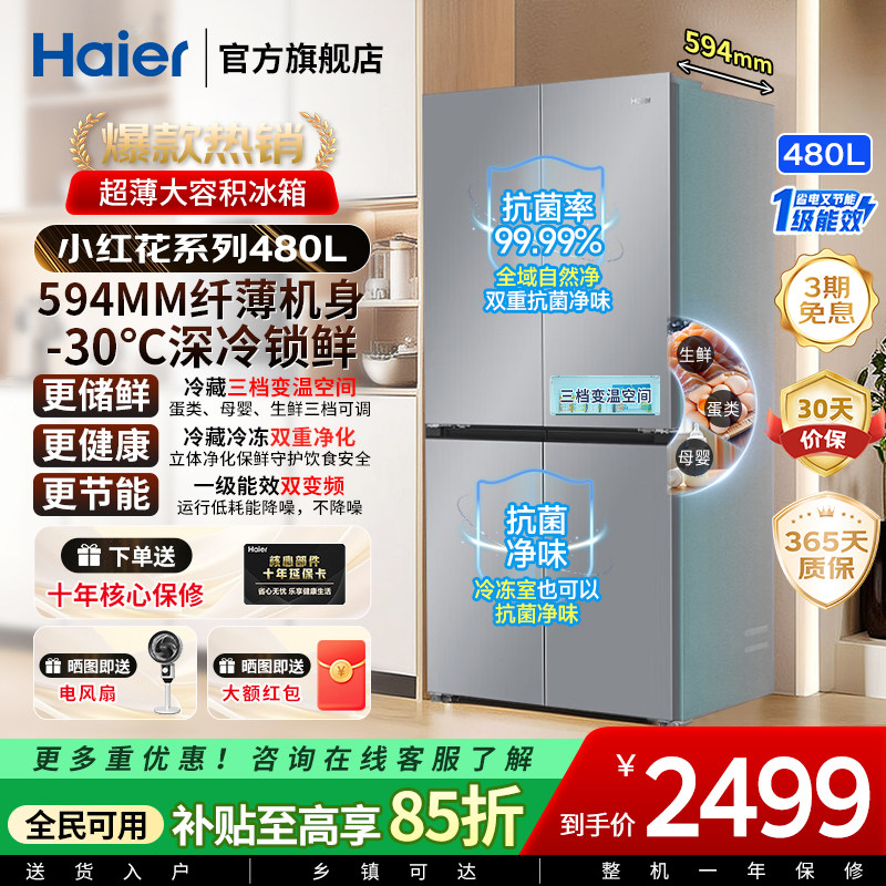 海尔480升十字风冷双变频超薄