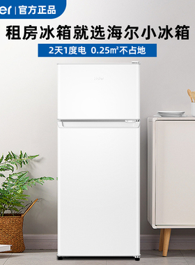 海尔118L小型电冰箱出租房宿舍双人双门迷你小冰箱办公室冷冻冷藏