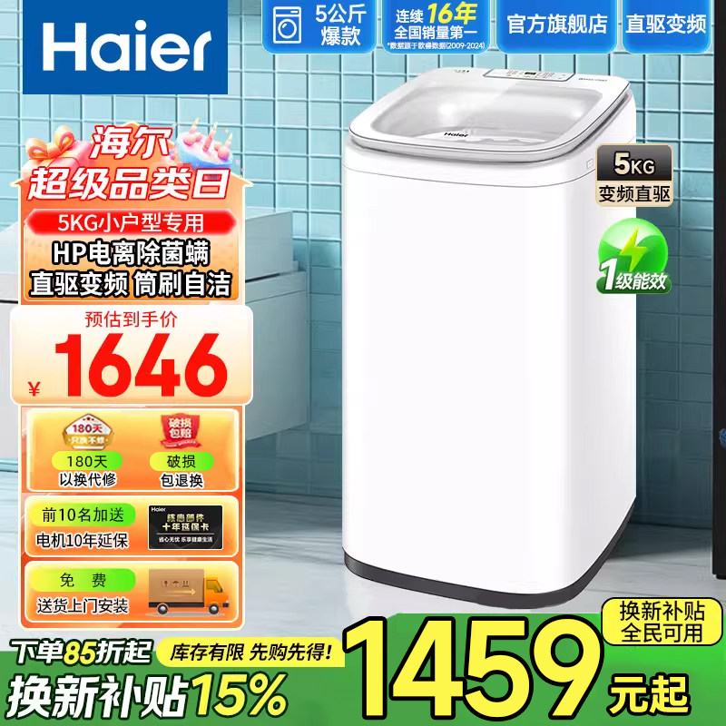 Haier/海尔 XQB50-B388洗衣机5kG直驱变频小型波轮婴儿除菌螨母婴