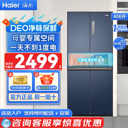 海尔冰箱对开四门406L嵌入式家用风冷无霜双变频大容量一级电冰箱