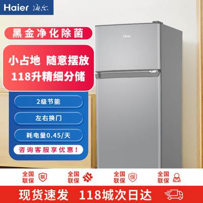 海尔小冰箱118升双门迷你冷藏冷冻家用节能小型宿舍办公电冰箱