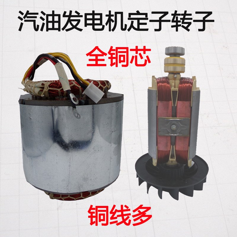 3kw汽油发电机配件2/2.8千瓦转子定子纯铜线圈单相220v发电机家用