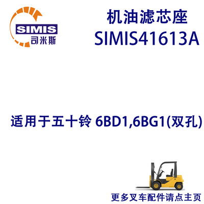 叉车机油滤芯座 适用于 五十铃 6BD1,6BG1(双孔)
