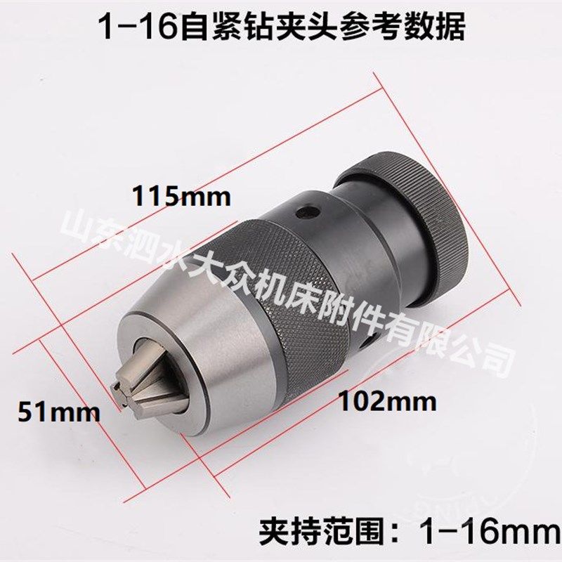 自紧钻夹头钻铣床钻床自锁式钻夹头 钻夹头/0.5-6/1-10/1-13/1-16