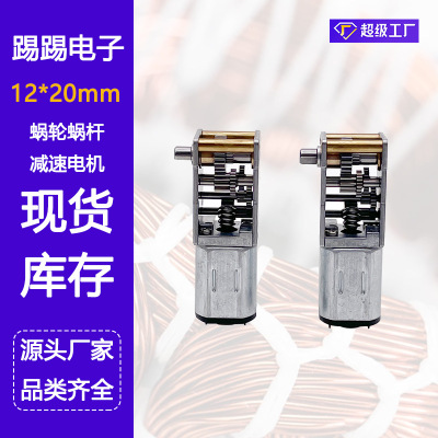 库存 现货5V微型N20涡轮涡杆减速电机 37转 微型蜗轮蜗杆齿轮马达