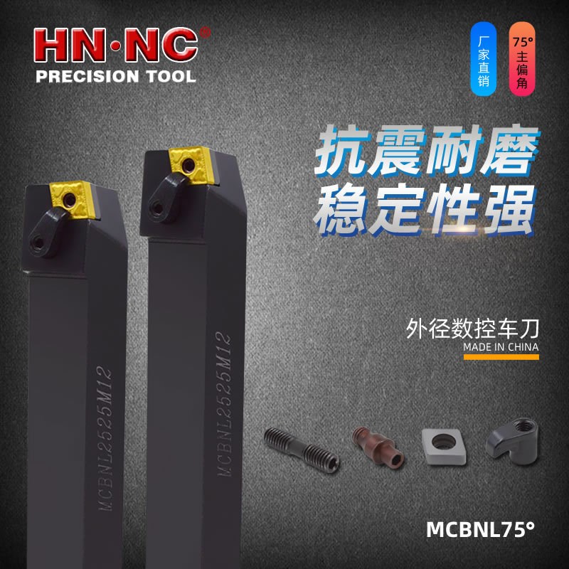 海纳MCBNR数控刀具外径车刀杆75度外圆数控车刀杆倒角数控刀具