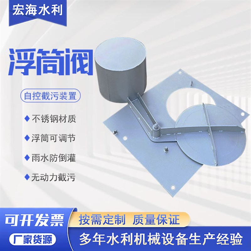 不锈钢浮筒阀 附壁自调式截污阀 水力自控浮筒阀 无动力限流阀