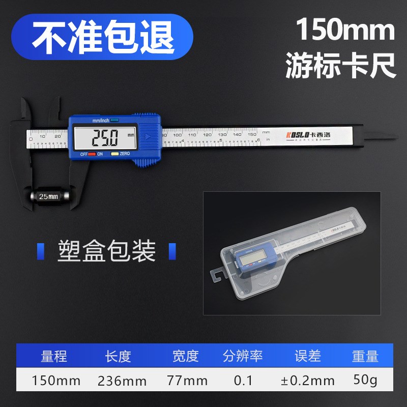 游标卡尺 家用小型数显手镯翡翠文玩珠宝玉石塑料电子小卡尺0-150