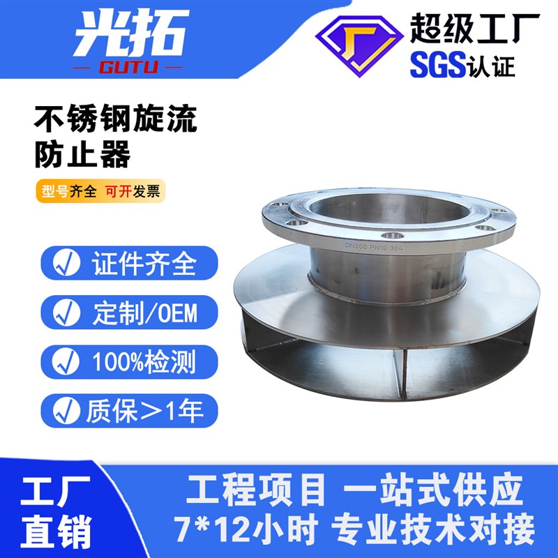 不锈钢旋流防止器 GTFX消防水箱池防旋涡止水阀旋流阻止器旋涡阀