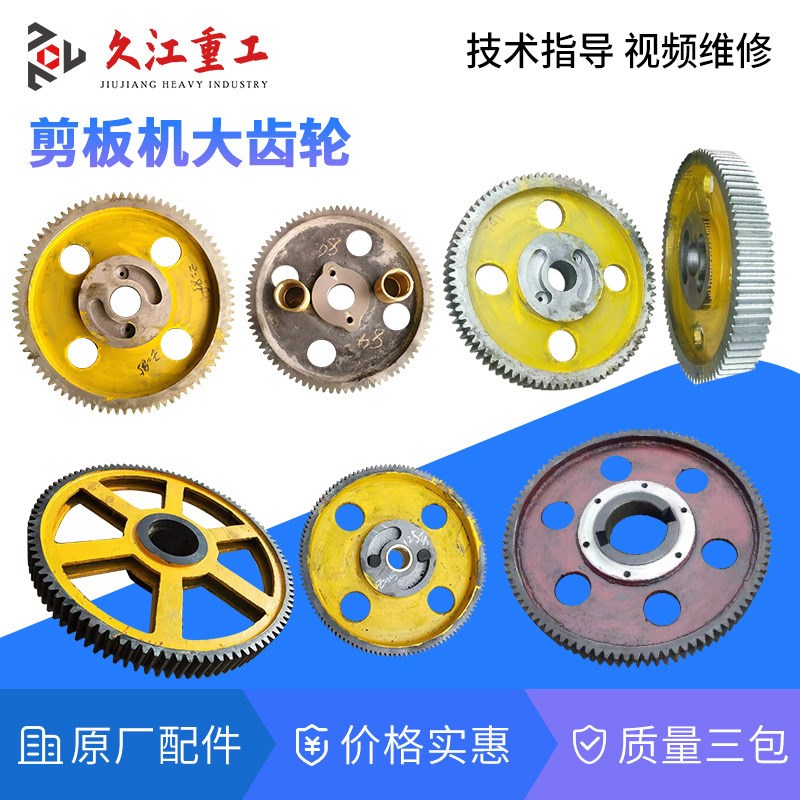 海安q11-8x2500机械剪板机配件大小齿轮铜套 转键打手 离合器中套