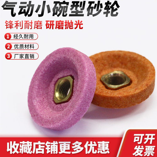 nhking现货风压机砂轮 小碗型砂轮 弯头气动打磨机45度砂轮30