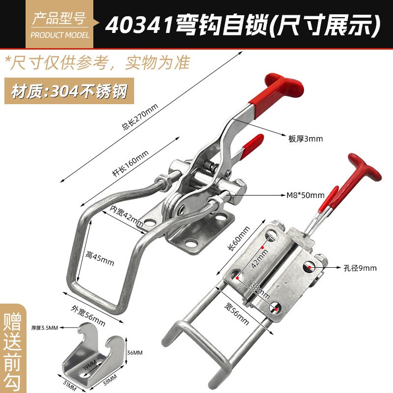 304不锈钢40341带弯钩自锁门栓式快速夹具可调节搭扣锁扣锁夹工具