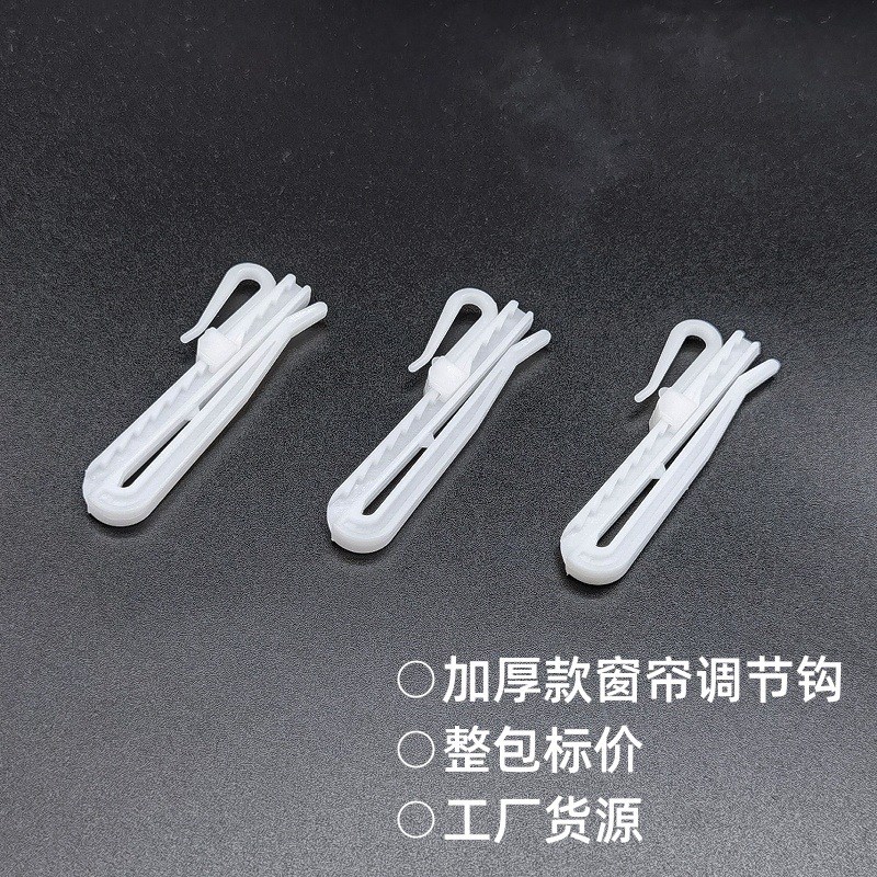 锦天窗帘韩褶折7CM/8.5CM升降钩可调伸缩钩S钩窗帘挂钩塑料调节钩