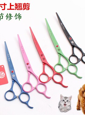 7.0寸宠物剪刀黑绿红粉蓝色上弯剪翘剪泰迪狗狗修饰美容毛剪