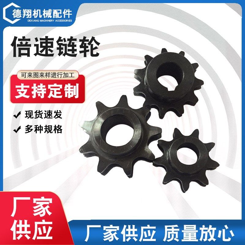 3倍速9齿10齿45钢不锈钢双节距链轮齿轮 厂家张紧座配件3倍速链轮