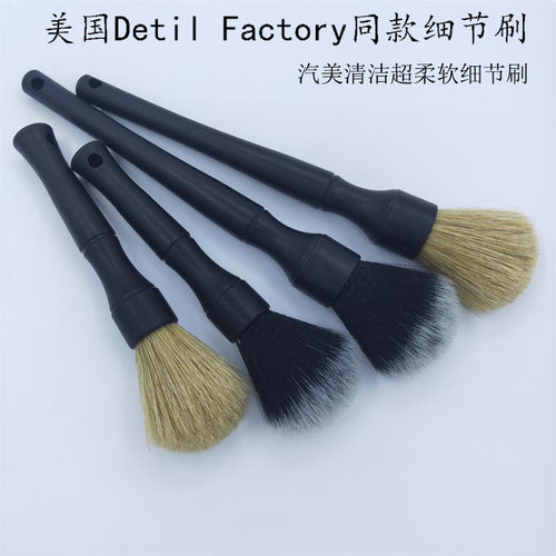 欧美Detail Factory同款圆头刷  汽车内饰缝隙软毛刷  细节清洁刷