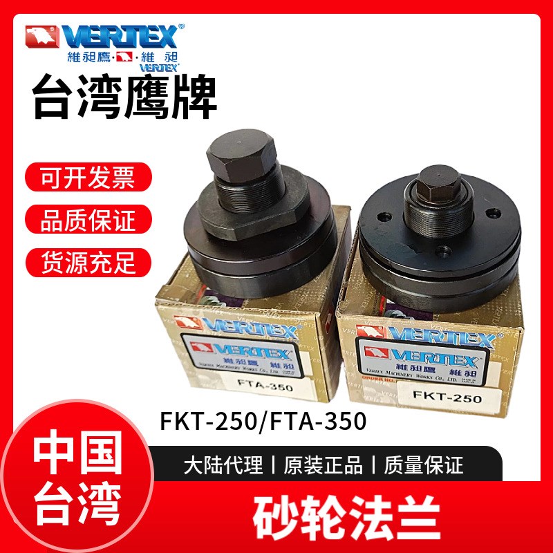 砂轮法兰VERTEX磨床主轴法兰FKT-250/FTA-350磨床法兰