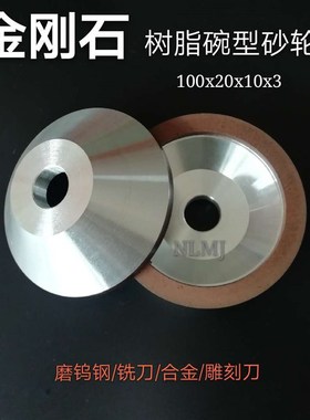 金刚石碗型树脂砂轮万能磨刀机砂轮钨钢刀硬质合金砂轮片BW100