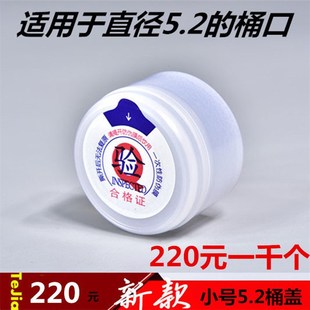 水小尺寸一次性密封聪明盖贴膜桶盖 纯净水饮水机桶盖子大桶桶装