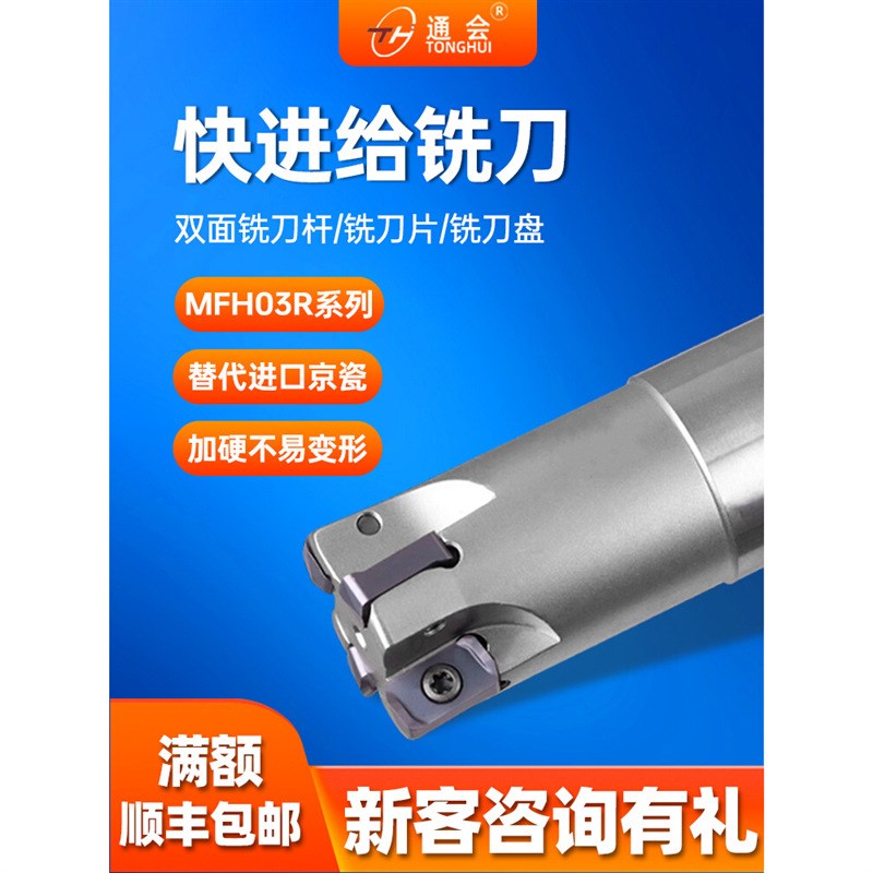 数控双面开粗快进给铣刀片MFH03R抗震铣刀杆铣刀盘LOGU0303替京瓷