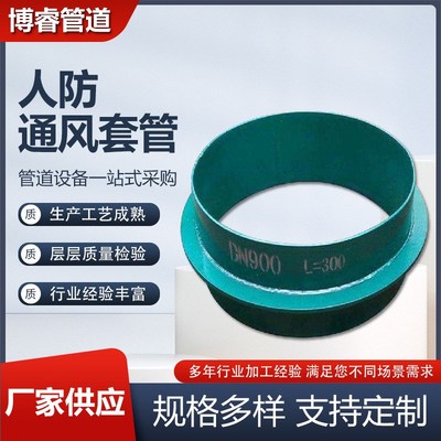 双侧防护密闭套管 单侧人防通风套管 人防密闭通风预埋套管