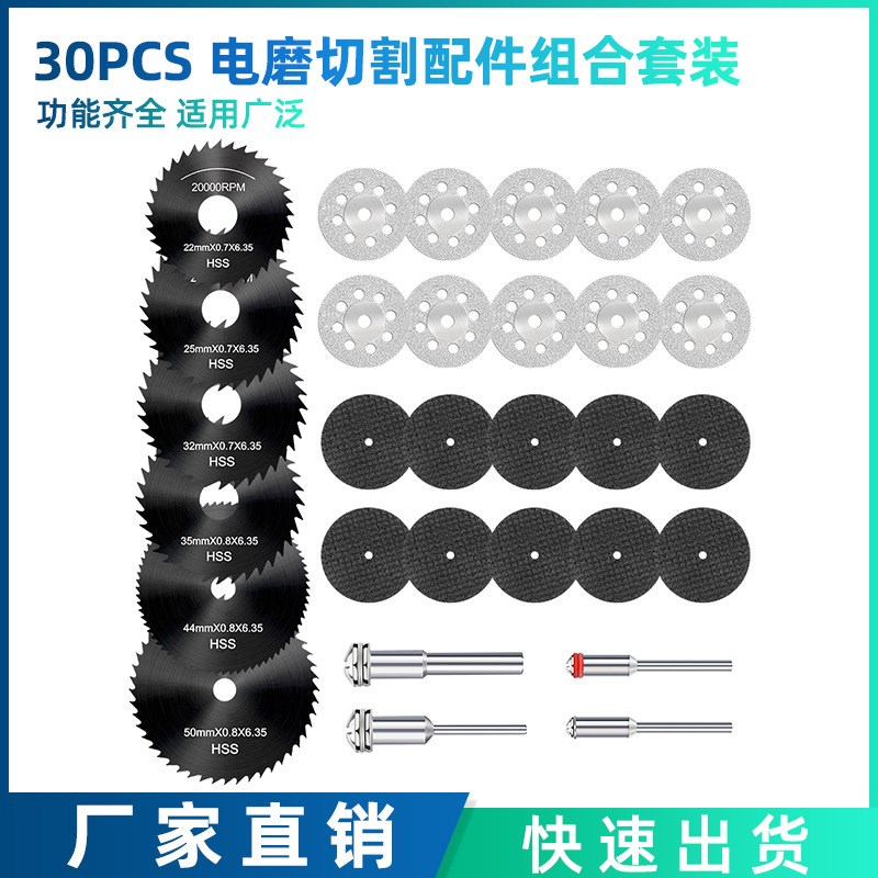 30件套黑色高速钢小锯片金刚石切割片树脂片切割片电磨套装