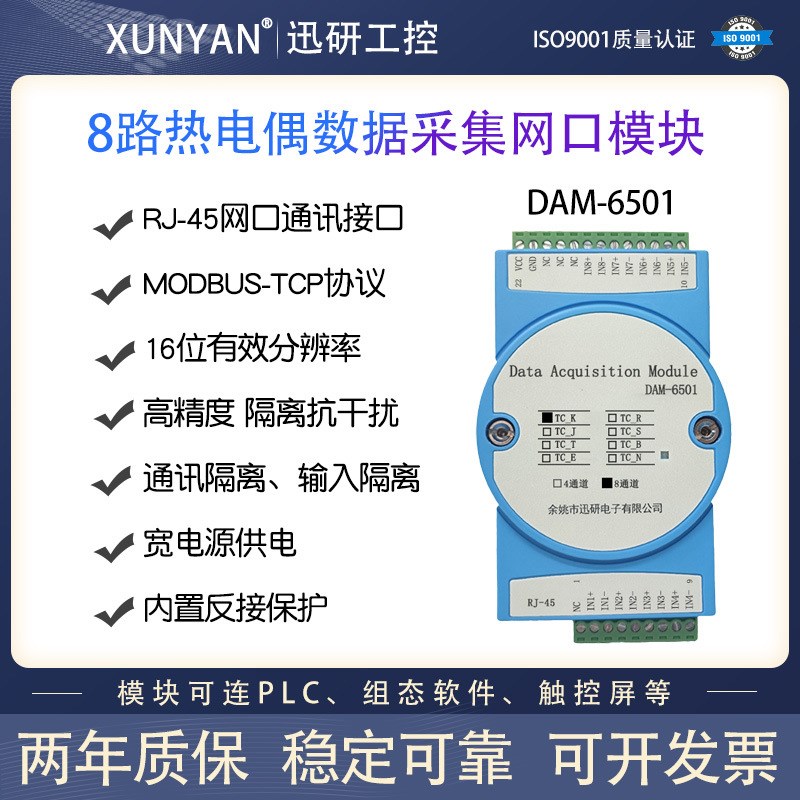 4/8路K型热电偶数据采集模块转网口RJ45-MODBUSTCP隔离变送器6501